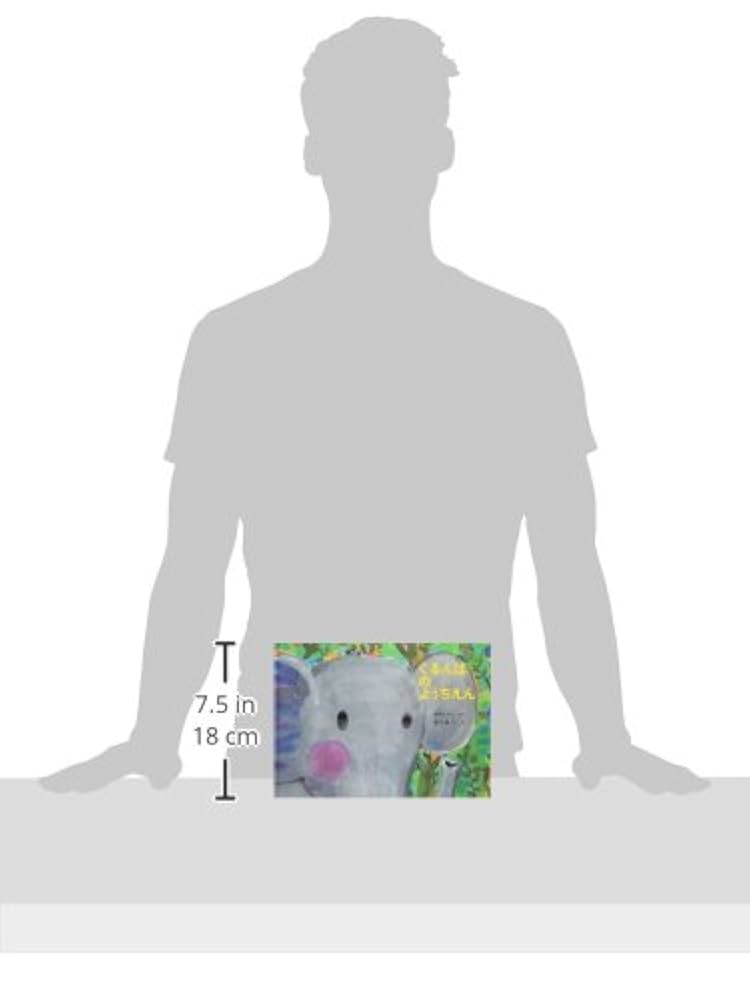 Amazon.co.jp: ぐるんぱのようちえん : 西内 ミナミ, 堀内 誠一